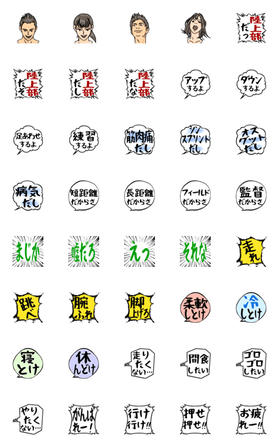 [LINE絵文字]陸上部ふきだし絵文字の画像一覧