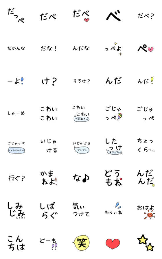 [LINE絵文字]語尾に付けるだけで茨城弁になる絵文字の画像一覧