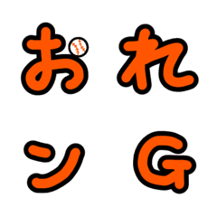 オレンジの文字の絵文字メイン画像