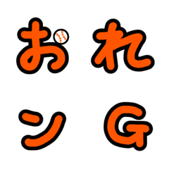 [LINE絵文字] オレンジの文字の画像