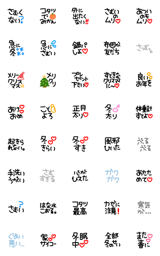 [LINE絵文字]シンプルでかわいい黒文字(20)〜冬〜の画像一覧