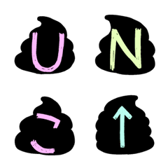 [LINE絵文字] うんこデコ文字の画像