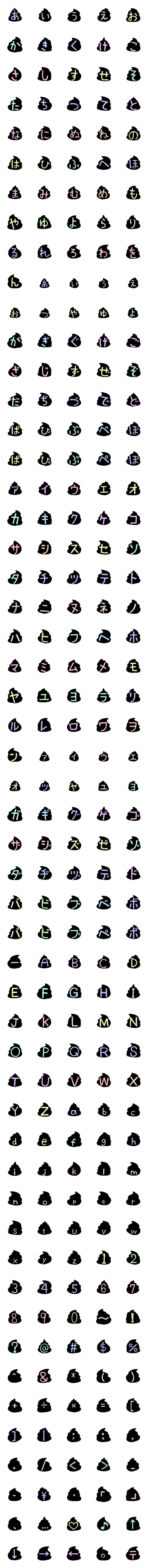 [LINE絵文字]うんこデコ文字の画像一覧