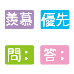 [LINE絵文字] Chinese symbol labelの画像