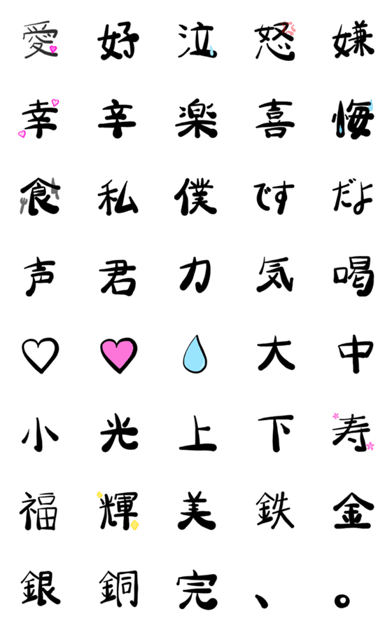 Line絵文字 漢字一文字 日常 40種類 1円