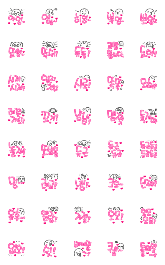 [LINE絵文字]Pink Aegyo Hangeul Emoji 1の画像一覧