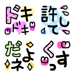 [LINE絵文字] 語尾や文頭に使える言葉の絵文字☆3の画像