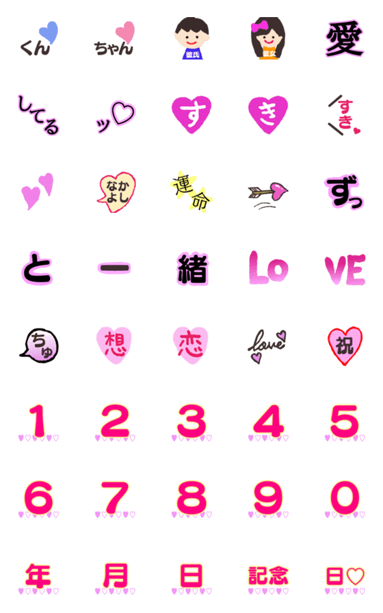 [LINE絵文字]ラブラブ♡カップル♡たっぷり絵文字セットの画像一覧