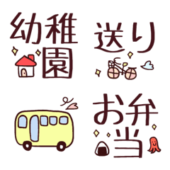 [LINE絵文字] 幼稚園ママがよく使う絵文字の画像