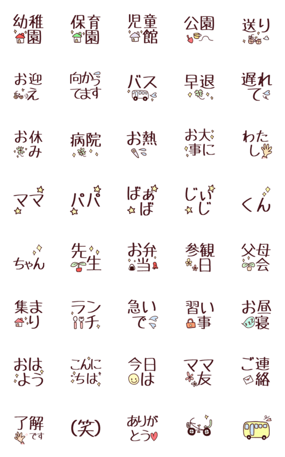 [LINE絵文字]幼稚園ママがよく使う絵文字の画像一覧