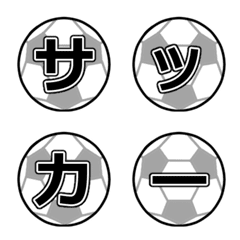 [LINE絵文字] サッカーボール絵文字の画像