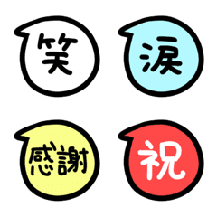 [LINE絵文字] ひとことふきだし(漢字)の画像