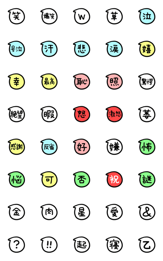 [LINE絵文字]ひとことふきだし(漢字)の画像一覧