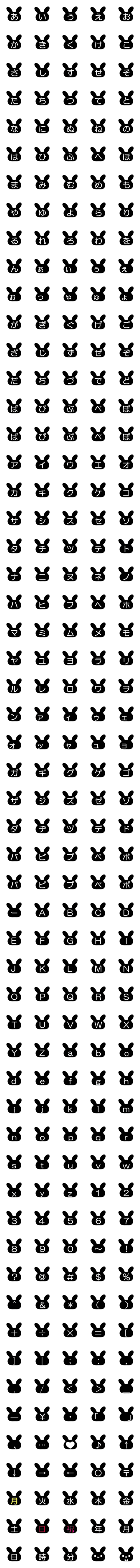 [LINE絵文字]くろうさぎのデコ文字＆絵文字の画像一覧