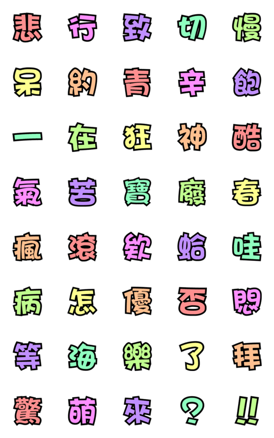 [LINE絵文字]One word1 emojiの画像一覧