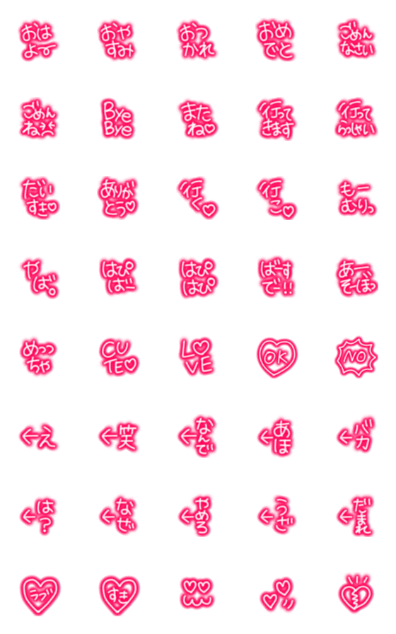 [LINE絵文字]毎日使える★ピンクネオンの光る言葉絵文字の画像一覧