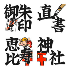 [LINE絵文字] 神社御朱印の絵文字の画像