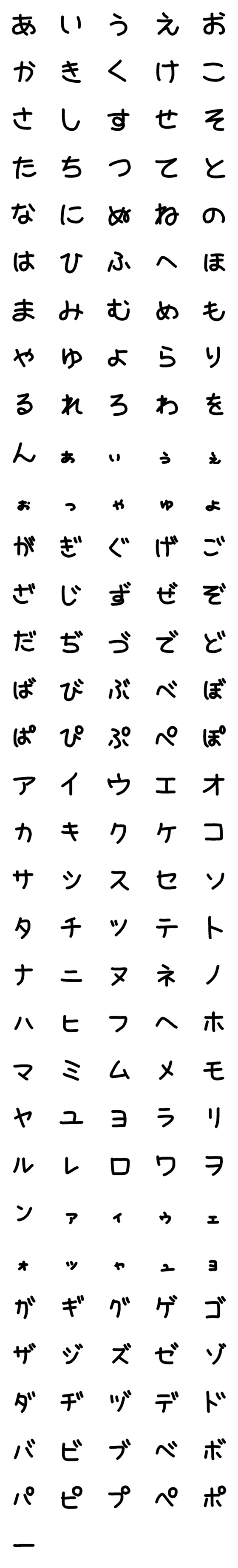 [LINE絵文字]シンプルなひらがな・カタカナの画像一覧