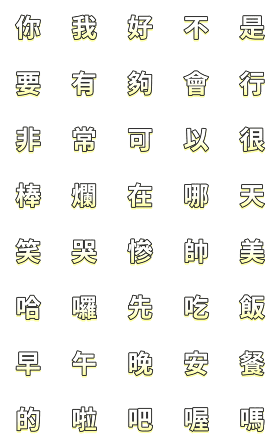 [LINE絵文字]Variety common wordsの画像一覧