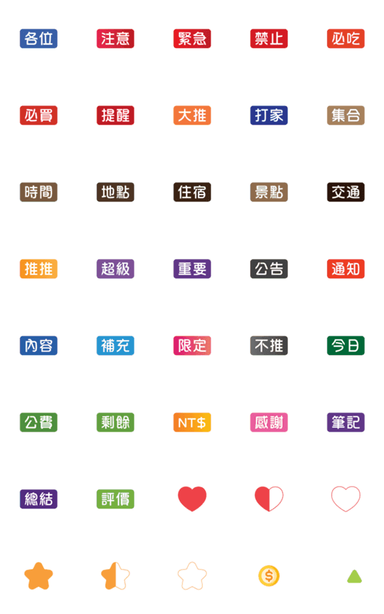 [LINE絵文字]hang out tag (chinese)の画像一覧