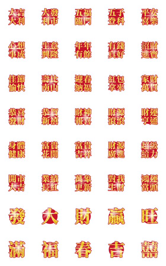 [LINE絵文字]Spring Festival text sticker 2の画像一覧