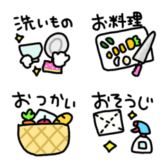 Line絵文字 家族で使える絵文字3 家事 お手伝い 40種類 1円 Line絵文字 家族で使える絵文字3 家事 お手伝い 40種類 1円