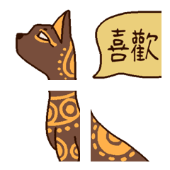 [LINE絵文字] Nine-grid Egyptian catの画像