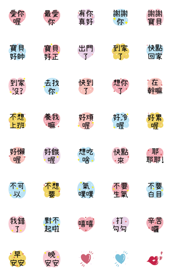 [LINE絵文字]for couple use-3の画像一覧
