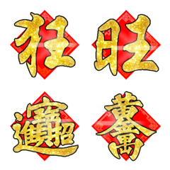 [LINE絵文字] Spring Festival text sticker 3の画像