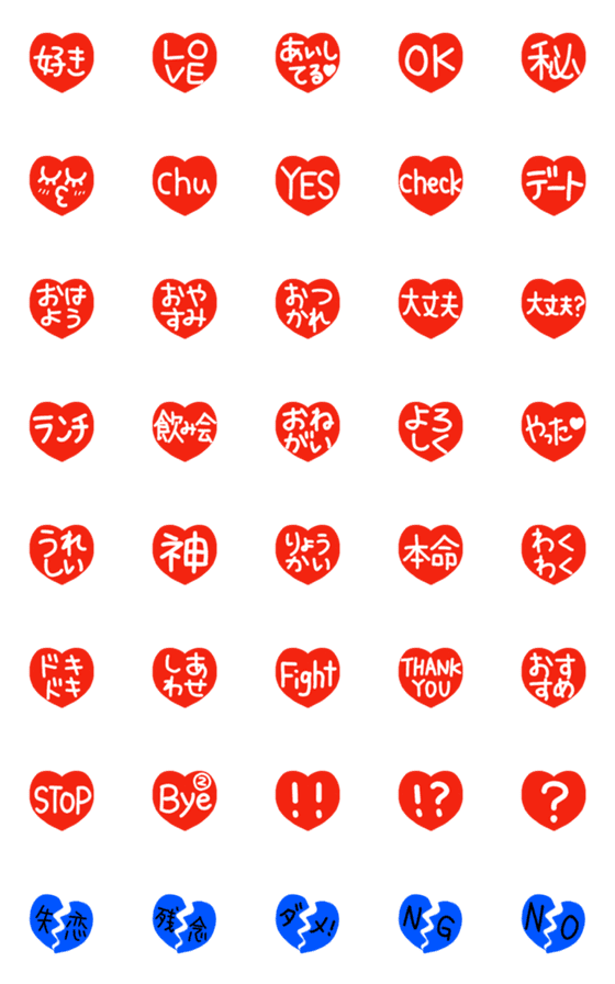 [LINE絵文字]かおるさんの絵文字98★ハート＆文字の画像一覧