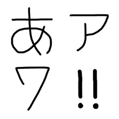 [LINE絵文字] HIRAGANA.KATAKANAの画像