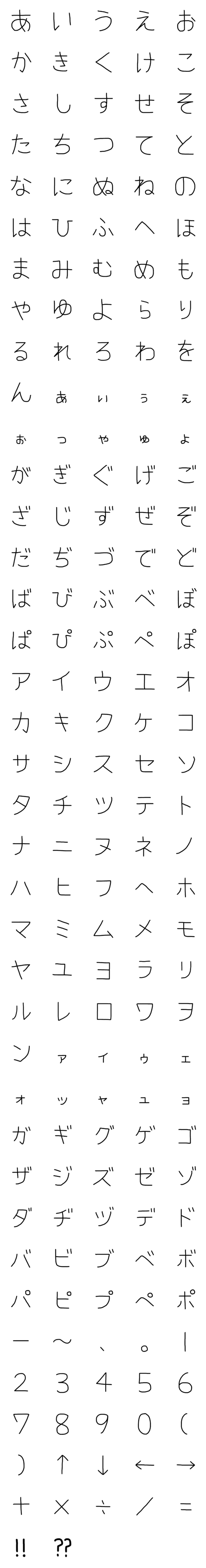 [LINE絵文字]HIRAGANA.KATAKANAの画像一覧