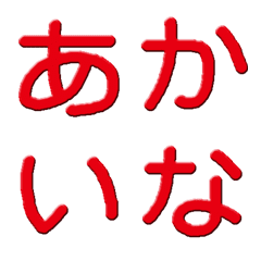 [LINE絵文字] しんぷるな文字の画像