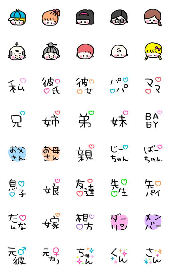 [LINE絵文字]エモかわ♡人・呼び名の画像一覧