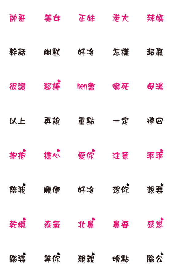 [LINE絵文字]Letters commonly used by couplesの画像一覧