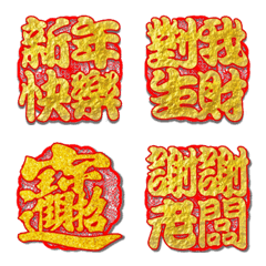 [LINE絵文字] Spring Festival text sticker 4の画像