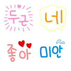 手書きのハングル絵文字の絵文字メイン画像