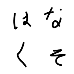 [LINE絵文字] 小2男児の手書き絵文字の画像