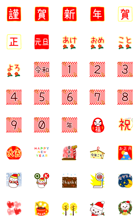 [LINE絵文字]【令和時代ずっと使える年末年始の絵文字】の画像一覧