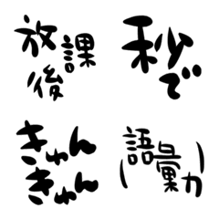 [LINE絵文字] いつもの、わいの字（JKつかいがち(妄想1の画像