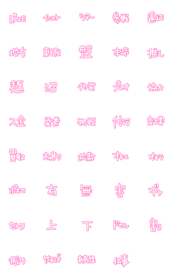 [LINE絵文字]量産型まるもじvol.3 バンギャ用の画像一覧