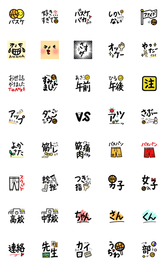 [LINE絵文字]バスケがダイスキだものぉ 3 絵文字の画像一覧