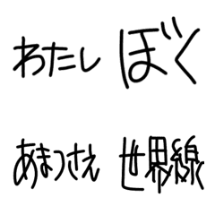 [LINE絵文字] 日常に下手字をの画像