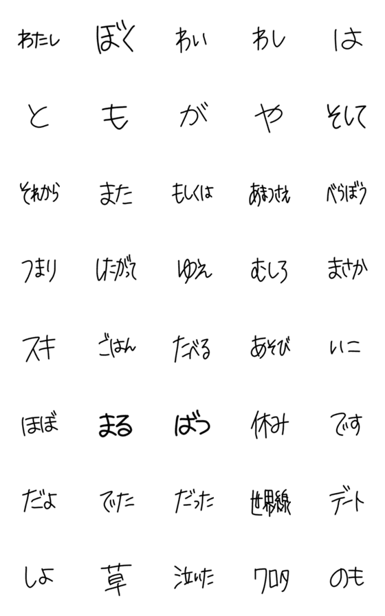 [LINE絵文字]日常に下手字をの画像一覧