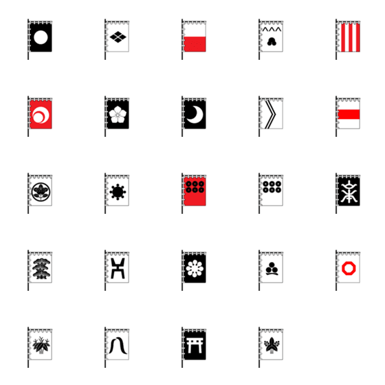 [LINE絵文字]武田二十四将の軍旗の画像一覧