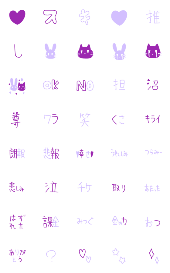 Line絵文字 ゆめかわいい むらさきいろ オタ活絵文字 40種類 1円