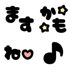 ハートのある文頭語尾絵文字(ブラック)の絵文字メイン画像