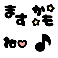 [LINE絵文字] ハートのある文頭語尾絵文字(ブラック)の画像