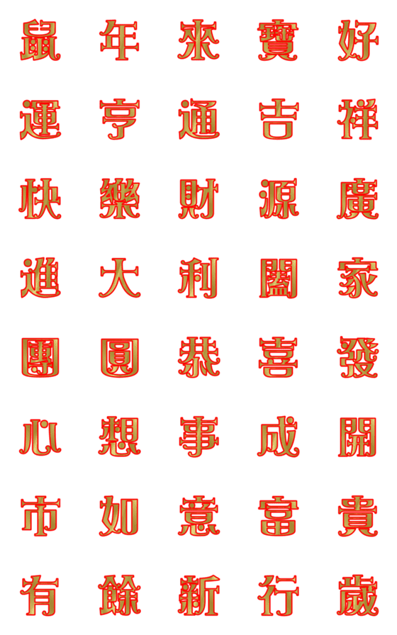 [LINE絵文字]Happy New Year letter pasting_2の画像一覧