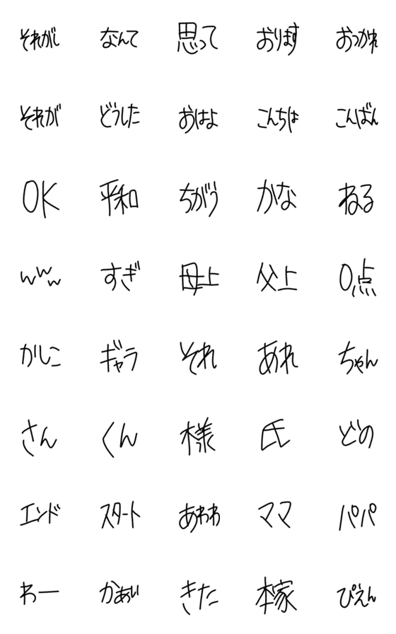 [LINE絵文字]日常に下手字を(シーズン2)の画像一覧
